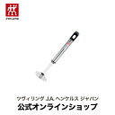 【最大400円OFFクーポン配布中】【公式】 ZWILLING ミニマッシャー | ツヴィリング J.A. ヘンケルス ヘンケル マッシャー ポテト ジャガイモ...