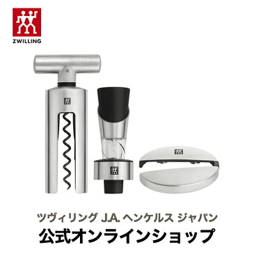 【公式】 ZWILLING ソムリエセット3pcs | ZWILLING J.A. HENCKELS ツヴィリング J.A. ヘンケルス コルク抜き フォイルカッター ワインオープナー ワイングッズ 栓抜き ポアラー ワインストッパー ボトルストッパー おしゃれ ソムリエ