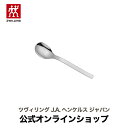  ZWILLING ハンゼアティック ティースプーン (ZWILLING J.A. HENCKELS ツヴィリング J.A. ヘンケルス)