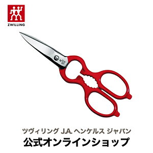 【期間限定・特別価格】【公式】 ZWILLING クラシック 料理バサミ / 赤 |ツヴィリング J.A. ヘンケルス キッチンツール キッチンはさみ キッチンハサミ キッチンバサミ キッチンばさみ キッチン鋏 ステンレス キッチン はさみ ハサミ 鋏 蓋開け 便利グッズ