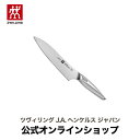 【公式】 ZWILLING ツイン フィン II シェフナイフ 200mm ツヴィリング ヘンケルス 三徳 包丁 調理器具 切れる 切れ味 16.5cm 日本製 万能包丁 料理グッズ 食洗機対応 ステンレス包丁 オールステンレス