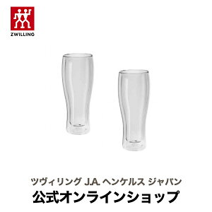 【公式】ZWILLING ツヴィリング ソレントバー ビアグラス 2pcs セット| ZWILLING おしゃれ 耐熱 グラス ガラス 二層 J.A. ダブルウォールグラス コップ ダブルウォール二層グラス ビールグラス