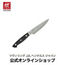  ZWILLING ボブ・クレーマー ユーロ ステンレス ユーティリティナイフ 13cm (ZWILLING J.A. HENCKELS ツヴィリング J.A. ヘンケルス)| ボブグレーマー Bob Kramer