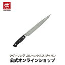 【期間限定 特別価格】【公式】 ZWILLING ボブ クレーマー ユーロ ステンレス スライサー 23cm (ZWILLING J.A. HENCKELS ツヴィリング J.A. ヘンケルス) ボブグレーマー Bob Kramer