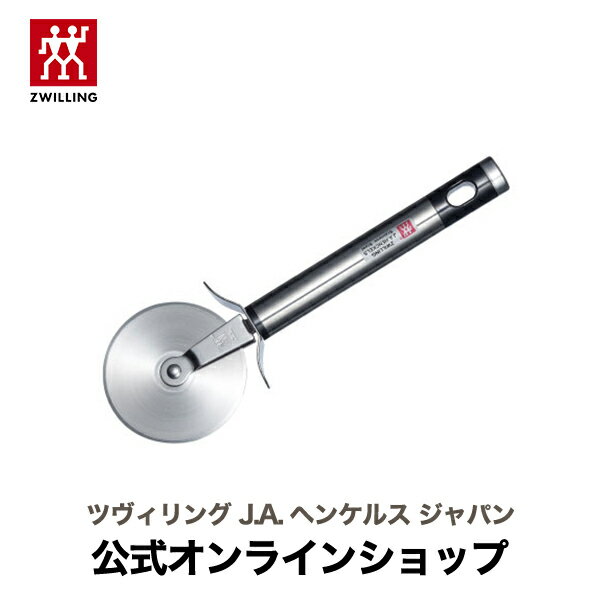 【公式】 ZWILLING ピザカッター| ヘンケルス ツヴィリング カトラリー おしゃれ ステンレス キッチン用品 HENCKELS キッチン キッチングッズ キッチン雑貨 J.A. ツール キッチンツール カッター 便利グッズ ピザ パイ パイカッター