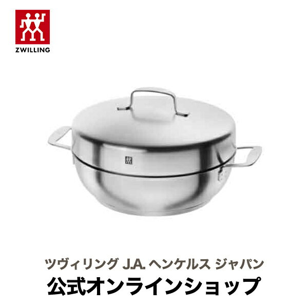  ZWILLING ツイン スペシャル スチーマー&スモーカーセット|ツヴィリング J.A. ヘンケルス 鍋 お鍋 ステンレス鍋 ステンレス製 スモーカー セット 燻製鍋 スモークポット キッチングッズ 調理器具 両手鍋 料理