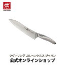 ZWILLING ツイン フィン シェフナイフ 20cm | 包丁 牛刀 ステンレス ステンレス包丁 キッチンツール キッチンナイフ 肉切り包丁 調理器具 キッチングッズ 調理道具 万能包丁 ヘンケル ナイフ 牛刀包丁