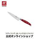 【最大400円OFFクーポン配布中】【公式】 ZWILLING ツイン セルマックス MD67 ペティナイフ 13cm| 包丁 おすすめ 果物 果物ナイフ フル...