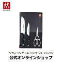 楽天ZWILLING J.A. HENCKELS楽天市場店【公式】 ZWILLING ツイン セルマックス M66 3pcs| ツヴィリング J.A. ヘンケルス 包丁 セット 包丁セット はさみ ハサミ キッチンバサミ ナイフ キッチンナイフ ナイフセット ヘンケル 三徳包丁 ペティナイフ 万能包丁