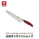 楽天ZWILLING J.A. HENCKELS楽天市場店【公式】 ZWILLING ツイン セルマックス MD67 シェフナイフ 20cm| 包丁 ナイフ 牛刀 万能包丁 洋包丁 肉 切れる カービングナイフ ステンレス包丁 ステンレス