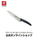 【公式】 ZWILLING ツインフィン L シェフナイフ 18cm| ツヴィリング J.A. ヘンケルス ヘンケル 包丁 ナイフ 牛刀 万能包丁 洋包丁 肉 切れる カービングナイフ カービング キッチン用品 ステンレス包丁 ステンレス ほうちょう 台所用品