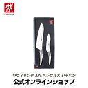 【公式】 ZWILLING ツイン フィン 2pcs ツヴィリング J.A. ヘンケルス 包丁 セット 包丁セット ナイフ 2本セット キッチンナイフ 調理器具 ナイフセット ヘンケル ペティナイフ ペティーナイフ 万能包丁 ペティ キッチン用品 キッチングッズ