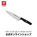 【公式】 ツヴィリング センス l シェフナイフ18 cm | ZWILLING J.A. HENCKELS 包丁 ナイフ キッチン用品 キッチン用具 キッチン...