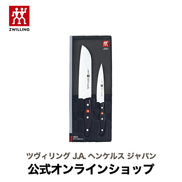 【公式】 ZWILLING ツイン ポルックス 2pcs (