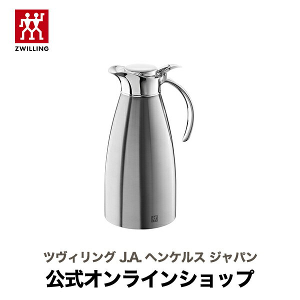 【セール】【公式】 ZWILLING テーブルポット (ZWILLING J.A. HENCKELS ツヴィリング J.A. ヘンケルス)