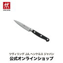 【公式】 ツヴィリング プロフェッショナルS ペティナイフ 10 cm | ZWILLING J.A. HENCKELS 包丁 ナイフ キッチン用品 キッチン用...