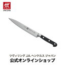 【公式】 ツヴィリング プロフェッショナルS シェフナイフ 細身 20 cm | ZWILLING J.A. HENCKELS 包丁 ナイフ キッチン用品 キッ...