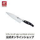  ZWILLING ツヴィリング アーク シェフナイフ 18cm| ヘンケル 包丁 ナイフ 牛刀 万能包丁 洋包丁 肉 切れる カービングナイフ カービング キッチン用品 キッチングッズ ほうちょう 牛刀包丁 肉切り包丁