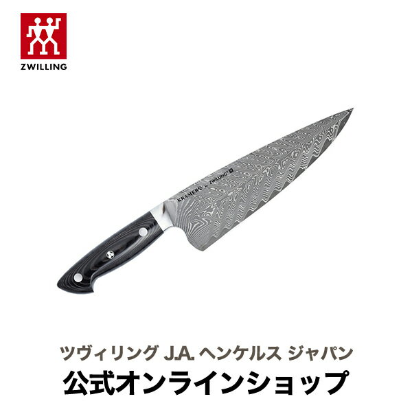  ZWILLING ボブ・クレーマー ユーロ ステンレス シェフナイフ 20cm (ZWILLING J.A. HENCKELS ツヴィリング J.A. ヘンケルス)| ボブグレーマー Bob Kramer