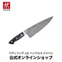 【公式】 ZWILLING ボブ クレーマー ユーロ ステンレス シェフナイフ 20cm (ZWILLING J.A. HENCKELS ツヴィリング J.A. ヘンケルス) ボブグレーマー Bob Kramer