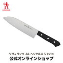 【公式】 ヘンケルス ロストフライ 三徳包丁 | ZWILLING J.A. HENCKELS 包丁 ナイフ キッチン用品 キッチン用具 キッチンツール 調理器...