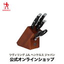 【公式】 ヘンケルス スタイルエリート:ナイフブロックセット・5P | ZWILLING J.A. HENCKELS 包丁 ナイフ キッチン用品 キッチン用具 ...