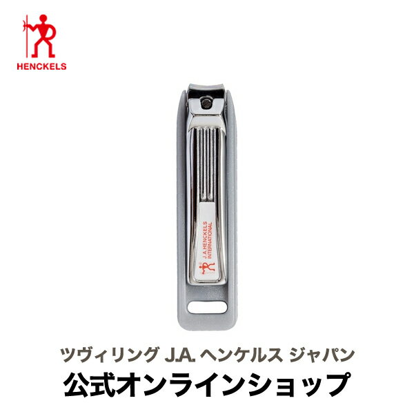 【公式】HENCKELSネイルクリッパー・キャッチャー付(大)|ツヴィリングJ.A.ヘンケルスヘンケル爪切りつめきり爪きりネイルケアネイルグッズネイル用品爪ツメつめケアネイルツメキリ日本製キャッチャーステンレス道具クリッパーヤスリ付き
