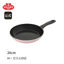 【公式】 バッラリーニ カプレラ フライパン 26cm ピンク IH ガス火 対応 BALLARINI | バラリーニ フライパン クックウェア 食洗器対応 長...