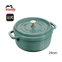 鋳物ホーロー鍋 【公式】 STAUB ピコ・ココット ラウンド 24cm ユーカリ 【生涯保証】| ストウブ ピコ ココット ストーブ 鋳物 ホーロー鍋 ih対応 ホーロー 琺瑯 ホウ