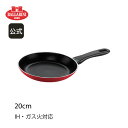 【公式】 バッラリーニ カプレラ フライパン 20cm ピュアレッド IH ガス火 対応 BALLARINI | バラリーニ フライパン クックウェア 食洗器対...