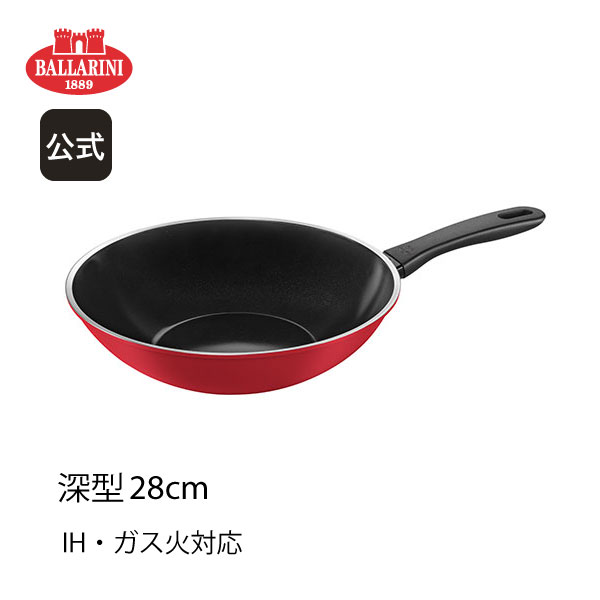 BALLARINI カプレラ ウォック フライパン 28cm ピュアレッド IH・ガス火対応 | バラリーニ セラミックフライパン 食洗器対応 イタリア製 28センチ