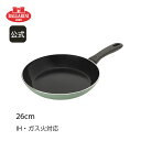 【公式】 バッラリーニ カプレラ フライパン 26cm ハーブグリーン IH ガス火 対応 BALLARINI | バラリーニ フライパン クックウェア 食洗器...