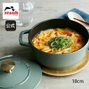 【公式】STAUB Wa-NABE M 18cm ユーカリ 【生涯保証】 |ストウブ 丸 ホーロー鍋 ホーロー 鍋 なべ 調理器具 両手鍋 琺瑯鍋 卓上鍋 ih ih対応 無水鍋