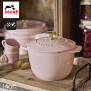 【最大400円OFFクーポン配布中】【公式】 STAUB ラ・ココット de GOHAN Mサイズ ソルベローズ 【生涯保証】 |ストウブ ストーブ ラ ココッ...