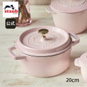 【公式】【生涯保証】 ストウブ ピコ ココット ラウンド 20cm ソルベローズ STAUB | ストーブ ストゥブ 鋳物 鍋 オーブン ガス火 IH ハロゲン...