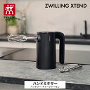 【公式】*バッテリー/チャージャー別売り* ZWILLING XTEND ハンドミキサー(本体)│ エクステンド コードレス キッチン家電 ツヴィリング ヘンケ...