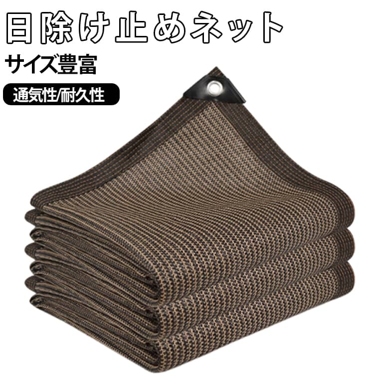 樂天商城 - 紫外線をカット 庭 日よけ 屋外 オーニング 日除け止めネット 日除けシェード 遮光ネット 通気 シェード 大型 農業用 植物 園芸用 大きい 駐車場 高密度ポリエチレン サンシェード ネット 屋外 目隠し 風通し