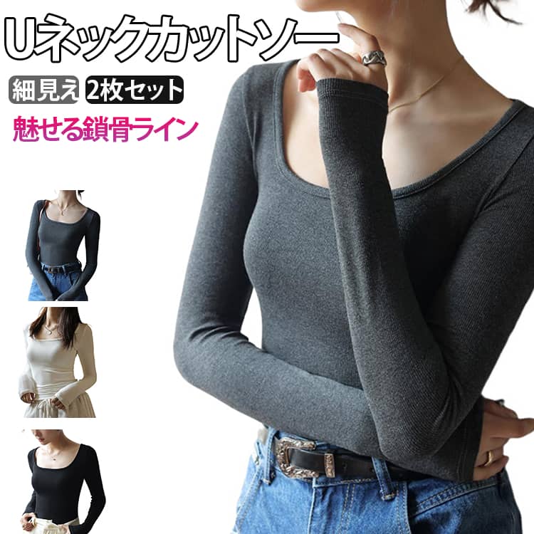 樂天商城 - ロンT 長袖Tシャツ レディース 2枚セット!カットソー 深め Uネック ラウンドネック 重ね着 きれいめ シンプル リブ 無地 すっきり カジュアル クルーネック 細見え インナー 丸首 2枚セット!カットソー 着痩せ 上品 おしゃれ 婦人 トップス