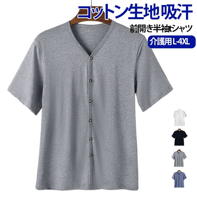 樂天商城 - Tシャツ インナーシャツ 吸汗速乾 メンズ インナーシャツ Vネック トップス 前開き ルームウェア 肌着 下着 無地 入院 インナーシャツ 手術 介護用 部屋着 通院 ゆったり 男性用 半袖