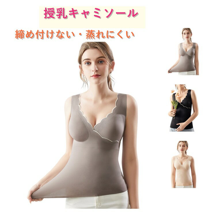 クロスオープン 授乳ブラキャミソール 授乳キャミソール 授乳キャミソール シーム...