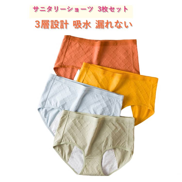 生理用ショーツ レディース パンツ 生理用下着 下着 生理 サニタリーショーツ 3枚セット サニタリー サニタリーパンツ 夜用ショーツ 生..