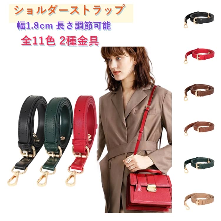 金具 紐 ストラップ 単品 ショルダーバッグ ベルト ショルダーベルト ショルダーストラップ バッグストラップ 肩紐 ショルダーベルト 太め バッグ用 ショルダー ゴールド 黒 バッグアクセサリー 付け替え用
