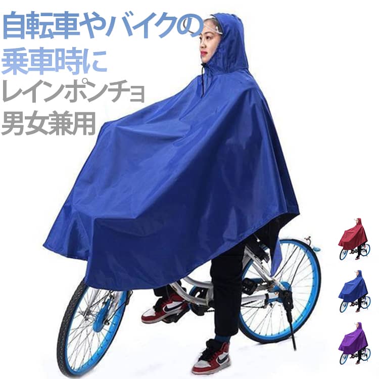 バイク 自転車用 リュック レインコート レインウエア レインコート クリアバイザー ポンチョ おしゃれ レインポンチョ 原付 レディース 通勤 通学 雨合羽 カッパ 防水 男女兼用 台風 防災 自転車
