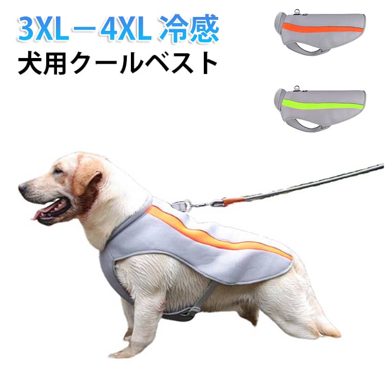 気化熱 ベスト クール クールベスト 濡らして着せる 大型犬 UPF50+ 冷感 ウェア 服 猫 犬服 濡らす メッシュ 犬 犬服 通気性 ひんやり 冷却 タンクトップ 夏服 ペットウェア 犬用 熱中症対策 暑さ対策 紫外線対策