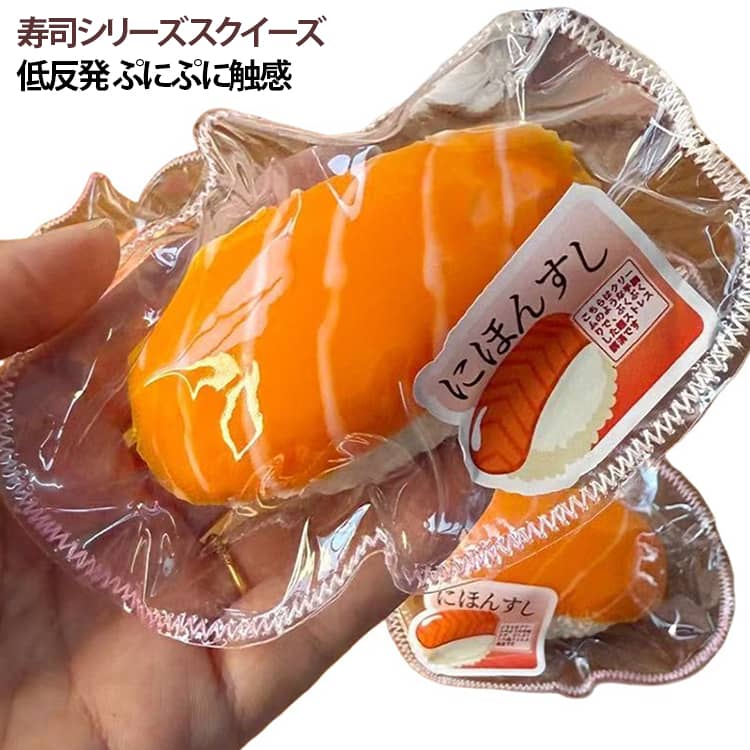 三文魚（サーモン）、いくら、海老などをモチーフにした、本物そっくりの寿司シリーズスクイーズ玩具です。やわらかく押すとゆっくり戻る仕様で、ぷにぷに・もちもちの独特な触感が楽しめます。やわらかく安心感のある素材で、子供から大人まで安心して使用できます。デスクや棚に置いても可愛く、コレクションとしても楽しめます。 サイズ F サイズについての説明 F 素材 シリコン 色 サーモン いくら 海老 備考 ●サイズ詳細等の測り方はスタッフ間で統一、徹底はしておりますが、実寸は商品によって若干の誤差(1cm～3cm )がある場合がございますので、予めご了承ください。 ●製造ロットにより、細部形状の違いや、同色でも色味に多少の誤差が生じます。 ●パッケージは改良のため予告なく仕様を変更する場合があります。 ▼商品の色は、撮影時の光や、お客様のモニターの色具合などにより、実際の商品と異なる場合がございます。あらかじめ、ご了承ください。 ▼生地の特性上、やや匂いが強く感じられるものもございます。数日のご使用や陰干しなどで気になる匂いはほとんど感じられなくなります。 ▼同じ商品でも生産時期により形やサイズ、カラーに多少の誤差が生じる場合もございます。 ▼他店舗でも在庫を共有して販売をしている為、受注後欠品となる場合もございます。予め、ご了承お願い申し上げます。 ▼出荷前に全て検品を行っておりますが、万が一商品に不具合があった場合は、お問い合わせフォームまたはメールよりご連絡頂けます様お願い申し上げます。速やかに対応致しますのでご安心ください。