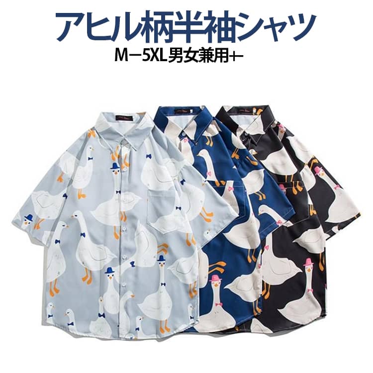 夏服 メンズ アヒル柄 トップス アロハシャツ 半袖 半袖シャツ 総柄 開襟シャツ アロハ カジュアルシャツ レディース レジャー ブラウス ユニセックス 旅行 シャツ リゾート 結婚祝い