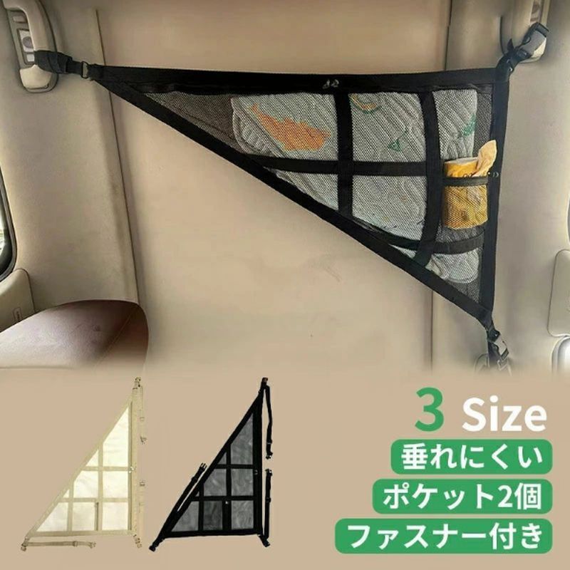 天井ネット 車 2層タイプ ポケット ファスナー付き 衣類 ブランケット 荷物 収納 荷物落下防止 便利グッズ バックル固定 調整可能 カー zwshop-10006577 zwshop18 パッケージ画像