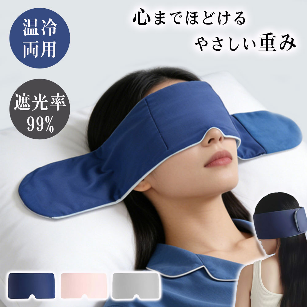 商品情報商品紹介 「極上の肌触り」 長時間、直接肌に触れる部分には、柔らかくしっとりとした生地を使用しました。ワイヤーが入っていないため圧迫感もなく、軽くなめらかな肌触りで、包み込まれているかのような優しいつけ心地。快適な眠りをサポート 「高い遮光性」 優しいつけ心地と高い遮光性を実現！遮光面積が大きい為、隙間が生まれずスムーズな寝入りと質の良い睡眠をとることができ短時間でもスッキリ！ 「抜群の通気性」 吸湿性と放湿性に優れており通気性も抜群。カラー ネイビー/ピンク/グレーサイズ 72*12cm素材 ポリエステル配送について カラー、タイプ、サイズを選択後、商品の納期情報を必ずご確認ください。 納期情報の違う商品を同時に購入された場合は、商品が全て揃い次第の発送いたします。注意事項 寸法は平置き、メジャーにて測った実寸です。前後0-2cm程度誤差はご容赦お願いします。 お客様のモニター環境により実物の色合いと若干お色目が異なる場合がございます。保証期間 商品到着後30日間にお申し出いただいた初期不良のみ交換対応させていただきます。 到着後早々のご確認をお願いいたします。