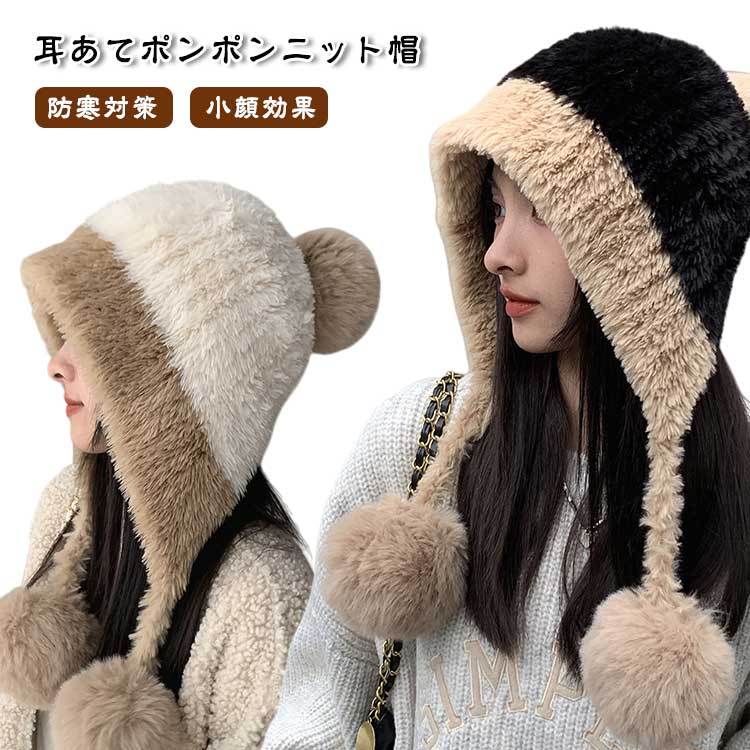 樂天商城 - 耳あて付きニット 帽子 ポンポン 秋冬 レディース帽子 大人可愛い もこもこ ボンボン耳当て付きニット帽 ニットキャップ 防寒対策 あったか おしゃれ スキー スノボ 冬コーデ