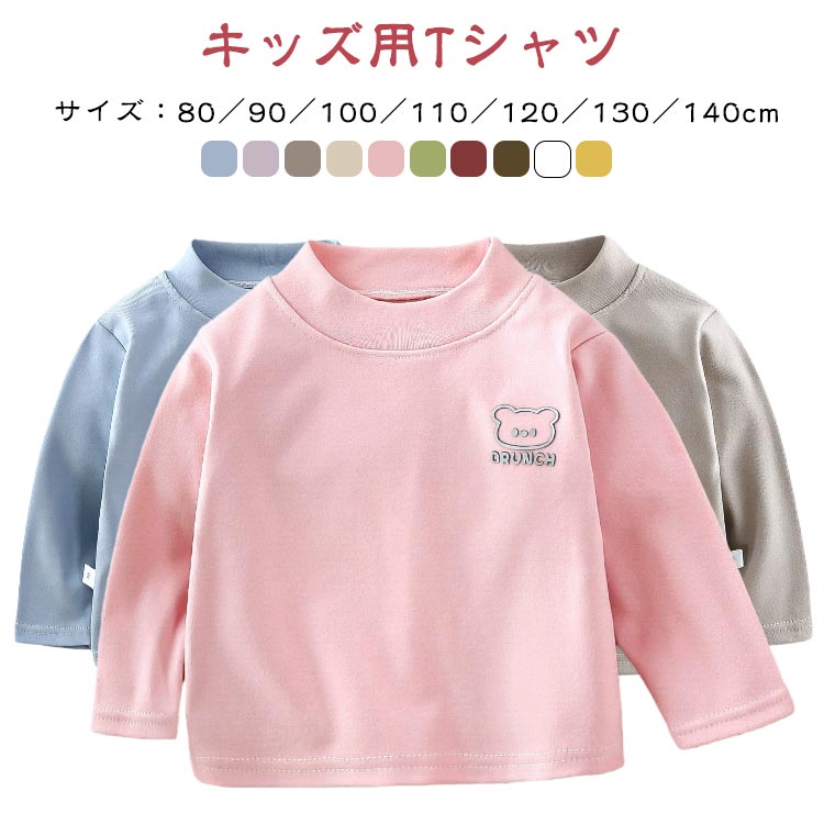 樂天商城 - ハイネック Tシャツ ベビー キッズ 長袖 カットソー トップス 秋冬 保温 あったかインナー 重ね着 くま柄 かわいい シンプル 男の子 女の子 こども服 保育園 幼稚園 小学校
